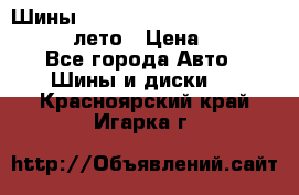 Шины Michelin X Radial  205/55 r16 91V лето › Цена ­ 4 000 - Все города Авто » Шины и диски   . Красноярский край,Игарка г.